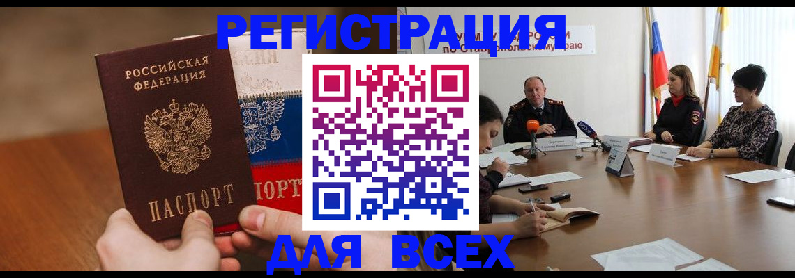 прописка для школы в Великом Новгороде