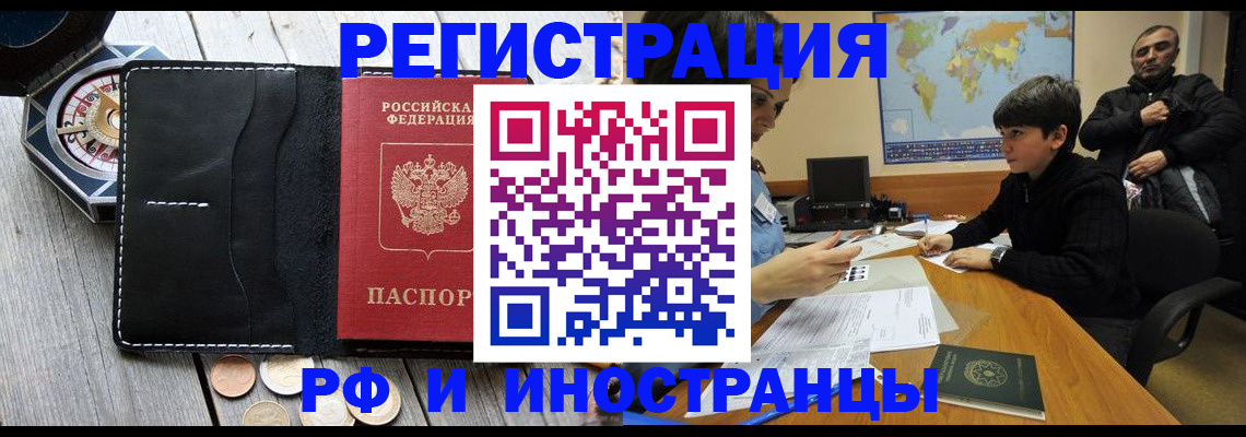 прописка в Великом Новгороде