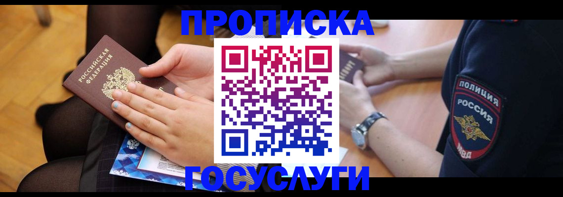 прописка от собственника в Великом Новгороде